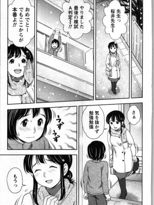 [あきなお] 種付けされたい女たち_112