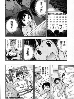 [あきなお] 種付けされたい女たち_121