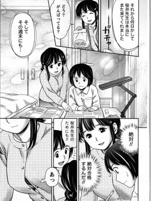 [あきなお] 種付けされたい女たち_106