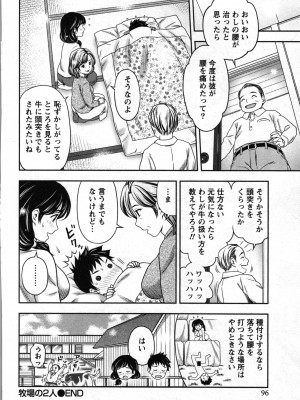 [あきなお] 種付けされたい女たち_097
