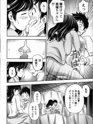 [あきなお] 種付けされたい女たち_089