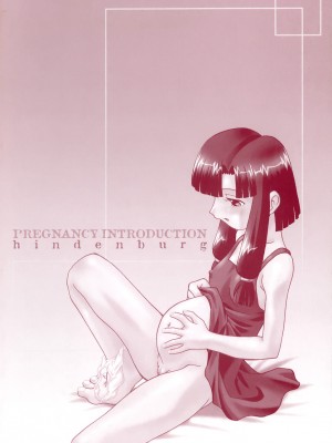 [ひんでんブルグ] 妊娠入門_172