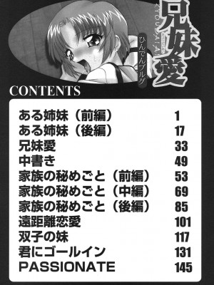 [ひんでんブルグ] 兄妹愛（無修正版）__153
