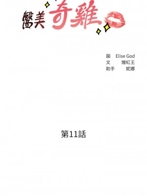 [韩漫] 医美奇鸡／Perfect Girl [中文][已完结]_0178