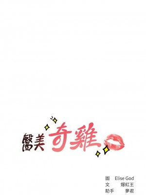 [韩漫] 医美奇鸡／Perfect Girl [中文][已完结]_0783