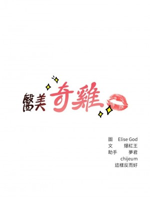 [韩漫] 医美奇鸡／Perfect Girl [中文][已完结]_1134