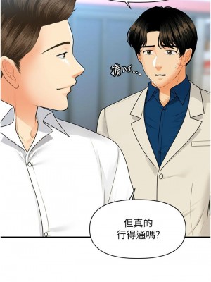 [韩漫] 医美奇鸡／Perfect Girl [中文][已完结]_1754