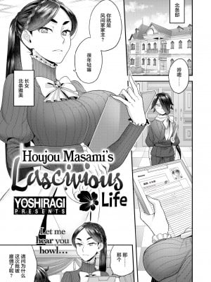[ヨシラギ] 北條家の淫靡なる日常 [無修正]_003