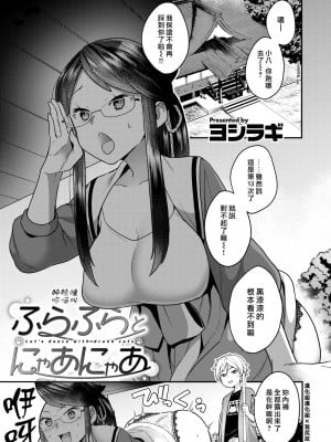 [ヨシラギ] ふわふわらびりんす [無修正] [整合]_A005