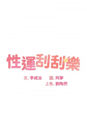 性運刮刮樂 25-26話_26_04