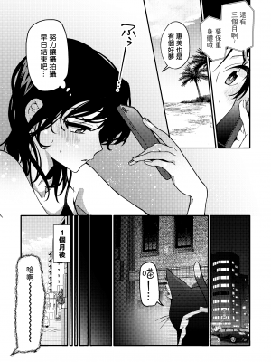 [忘失イエスタデイ (川内)] iの密会-iの失踪3- [暗黑脆脆鲨鱼饼干两个鱼汉化] [DL版]_07