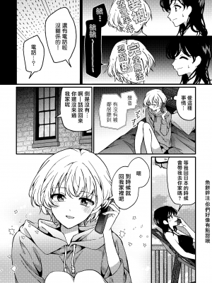 [忘失イエスタデイ (川内)] iの密会-iの失踪3- [暗黑脆脆鲨鱼饼干两个鱼汉化] [DL版]_06