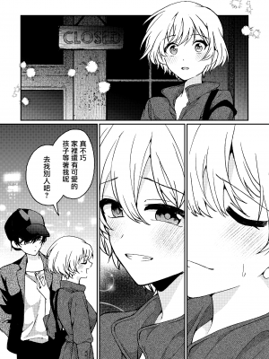 [忘失イエスタデイ (川内)] iの密会-iの失踪3- [暗黑脆脆鲨鱼饼干两个鱼汉化] [DL版]_12