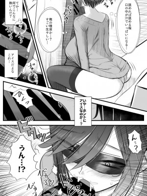 [バラット鈴木@dl店 (バラット鈴木)] 悪魔の花嫁3〜悪魔×女体化された人間〜_264