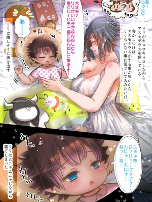 [バラット鈴木@dl店 (バラット鈴木)] 悪魔の花嫁3〜悪魔×女体化された人間〜_025