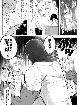 [バラット鈴木@dl店 (バラット鈴木)] 悪魔の花嫁3〜悪魔×女体化された人間〜_259