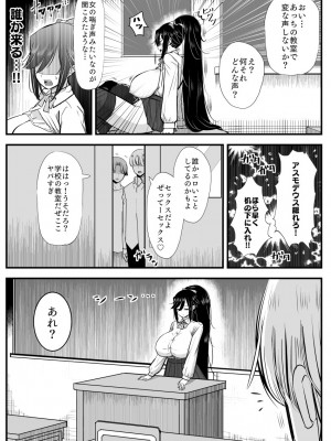[バラット鈴木@dl店 (バラット鈴木)] 悪魔の花嫁3〜悪魔×女体化された人間〜_252