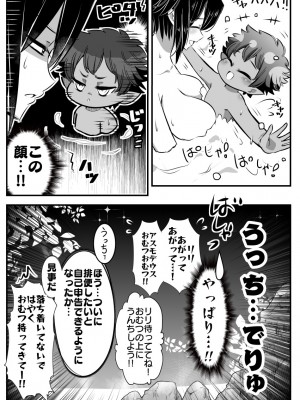 [バラット鈴木@dl店 (バラット鈴木)] 悪魔の花嫁3〜悪魔×女体化された人間〜_086