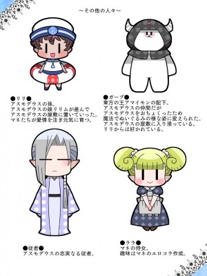 [バラット鈴木@dl店 (バラット鈴木)] 悪魔の花嫁3〜悪魔×女体化された人間〜_004