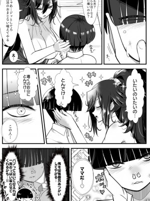 [バラット鈴木@dl店 (バラット鈴木)] 悪魔の花嫁3〜悪魔×女体化された人間〜_231