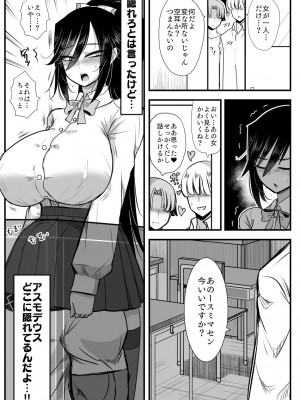 [バラット鈴木@dl店 (バラット鈴木)] 悪魔の花嫁3〜悪魔×女体化された人間〜_253