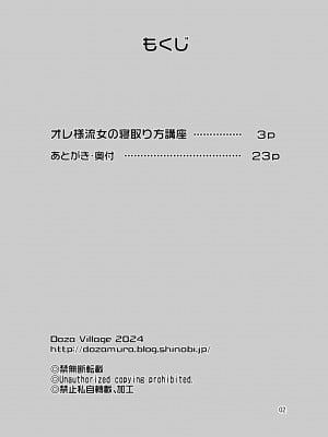 [DOZA Village (どざむら)] オレ様流女の寝取り方講座 [DL版]_02