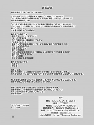 [DOZA Village (どざむら)] オレ様流女の寝取り方講座 [DL版]_23