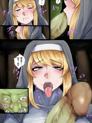 [ツナマヨネーズ (tsuyomayo)] 爆乳シスター×巨根ゴブリン｜爆乳修女×巨屌哥布林 [爱撕鸡膜之这本还行汉化]_14