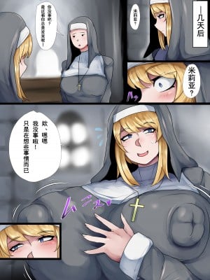 [ツナマヨネーズ (tsuyomayo)] 爆乳シスター×巨根ゴブリン｜爆乳修女×巨屌哥布林 [爱撕鸡膜之这本还行汉化]_11