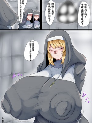 [ツナマヨネーズ (tsuyomayo)] 爆乳シスター×巨根ゴブリン｜爆乳修女×巨屌哥布林 [爱撕鸡膜之这本还行汉化]_30