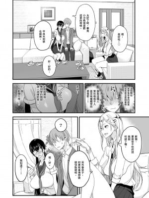 [真面目屋 (isao)] こんなイイコト。｜ 天國般的好事。 [中国翻訳] [DL版] [無修正]_08