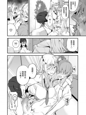 [真面目屋 (isao)] こんなイイコト。｜ 天國般的好事。 [中国翻訳] [DL版] [無修正]_20