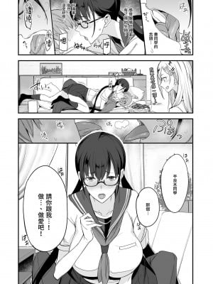 [真面目屋 (isao)] こんなイイコト。｜ 天國般的好事。 [中国翻訳] [DL版] [無修正]_10