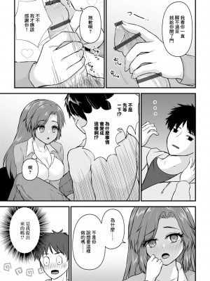 [瀬名鈴子] 独り暮らしの心の隙間 第1話 (人妻快楽イキ狂い)｜一個人生活的心之間隙 第1話 [中国翻訳]_07