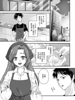 [瀬名鈴子] 独り暮らしの心の隙間 第1話 (人妻快楽イキ狂い)｜一個人生活的心之間隙 第1話 [中国翻訳]_03
