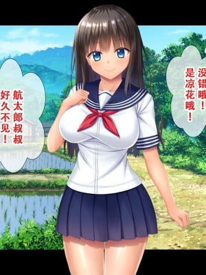 [スタジオ山ロマン (相川たつき)] 田舎の姪と中出し夏休み～二泊三日の帰省中、家で野外でヤリまくり！姪はエッチに興味津々なお年頃！～[甜族星人X茄某人个人汉化]_008