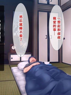 [スタジオ山ロマン (相川たつき)] 田舎の姪と中出し夏休み～二泊三日の帰省中、家で野外でヤリまくり！姪はエッチに興味津々なお年頃！～[甜族星人X茄某人个人汉化]_098