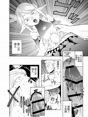 [アポカリプス煮浸し (かぶらな)] ロイヤルおまんこ種付けEXプレス｜皇家小穴 配種快車 [沒有漢化] [DL版]_20
