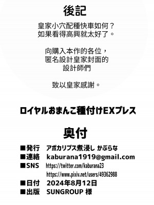 [アポカリプス煮浸し (かぶらな)] ロイヤルおまんこ種付けEXプレス｜皇家小穴 配種快車 [沒有漢化] [DL版]_40
