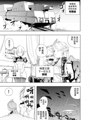 [アポカリプス煮浸し (かぶらな)] ロイヤルおまんこ種付けEXプレス｜皇家小穴 配種快車 [沒有漢化] [DL版]_03