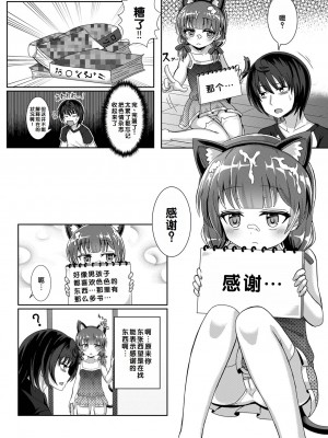 [UG] 初恋ふぇろもん [甜族星人赞助汉化] [DL版]_156