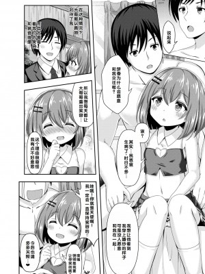 [UG] 初恋ふぇろもん [甜族星人赞助汉化] [DL版]_116