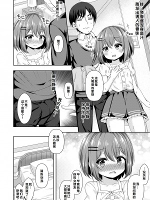 [UG] 初恋ふぇろもん [甜族星人赞助汉化] [DL版]_104
