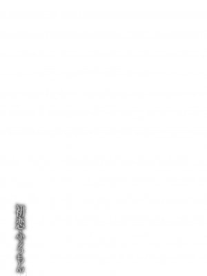 [UG] 初恋ふぇろもん [甜族星人赞助汉化] [DL版]_201