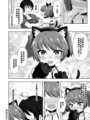 [UG] 初恋ふぇろもん [甜族星人赞助汉化] [DL版]_068