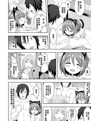 [UG] 初恋ふぇろもん [甜族星人赞助汉化] [DL版]_100