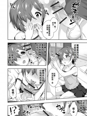 [UG] 初恋ふぇろもん [甜族星人赞助汉化] [DL版]_076