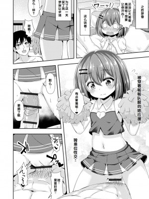 [UG] 初恋ふぇろもん [甜族星人赞助汉化] [DL版]_112