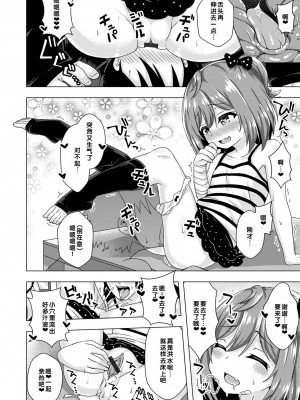 [UG] 初恋ふぇろもん [甜族星人赞助汉化] [DL版]_124