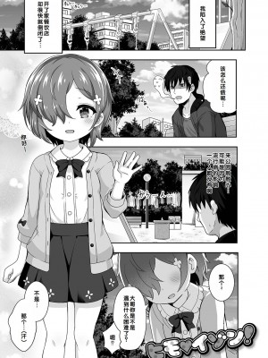 [UG] 初恋ふぇろもん [甜族星人赞助汉化] [DL版]_069